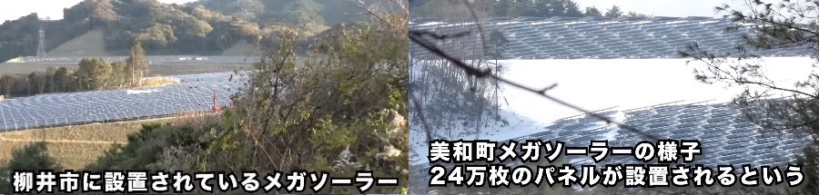 山口県岩国市　三和町・柳井市メガソーラー　自然破壊証拠